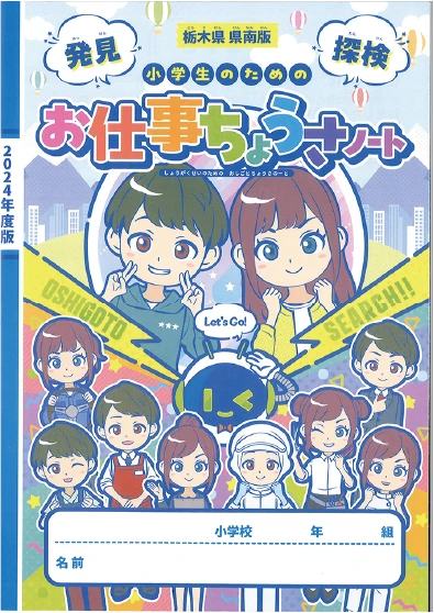 発見・探検 小学生のためのお仕事ちょうさノート